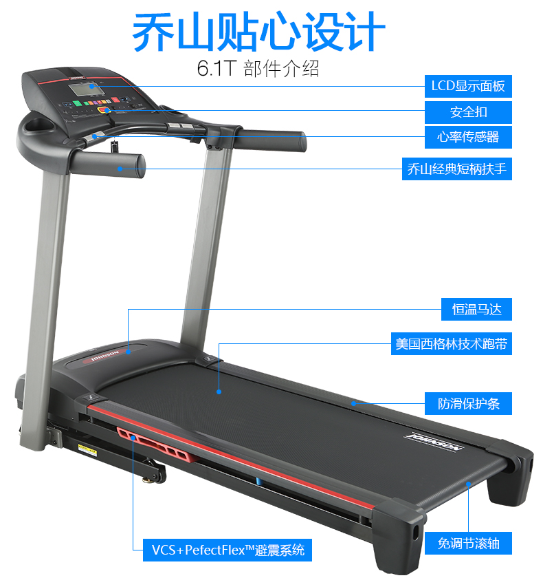 乔山6.1T跑步机