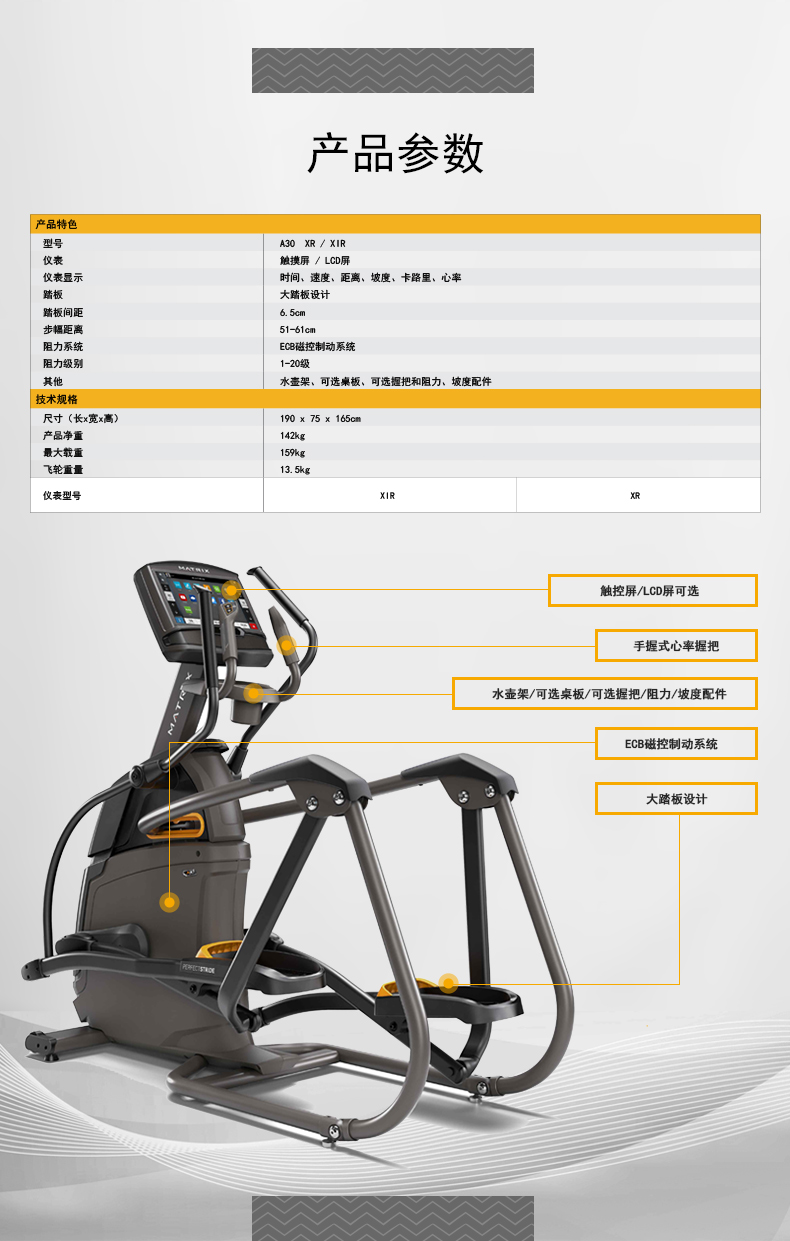 悬挂式升降坡度椭圆机乔山A30XIR