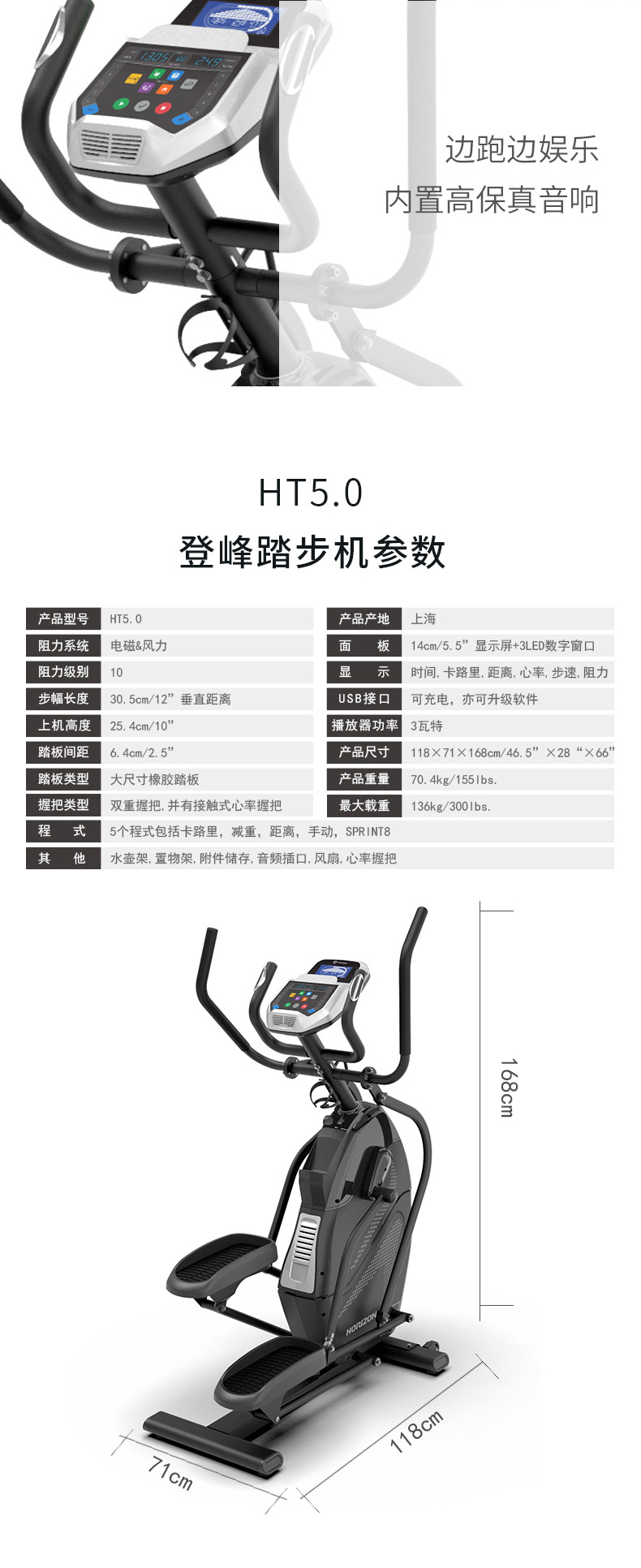 乔山HT5.0踏步机