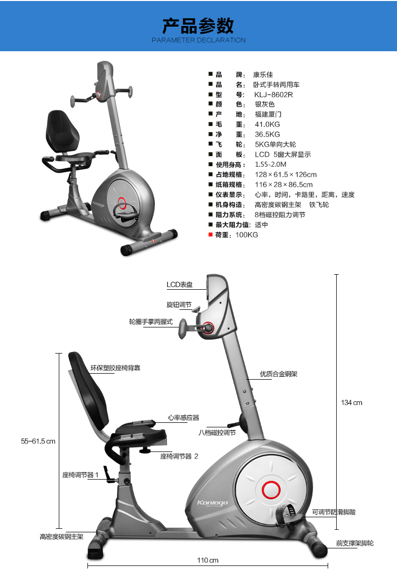 靠背式健身车