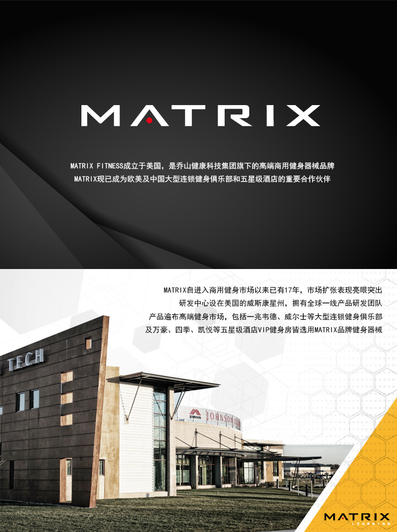 乔山Matrix健身房器材