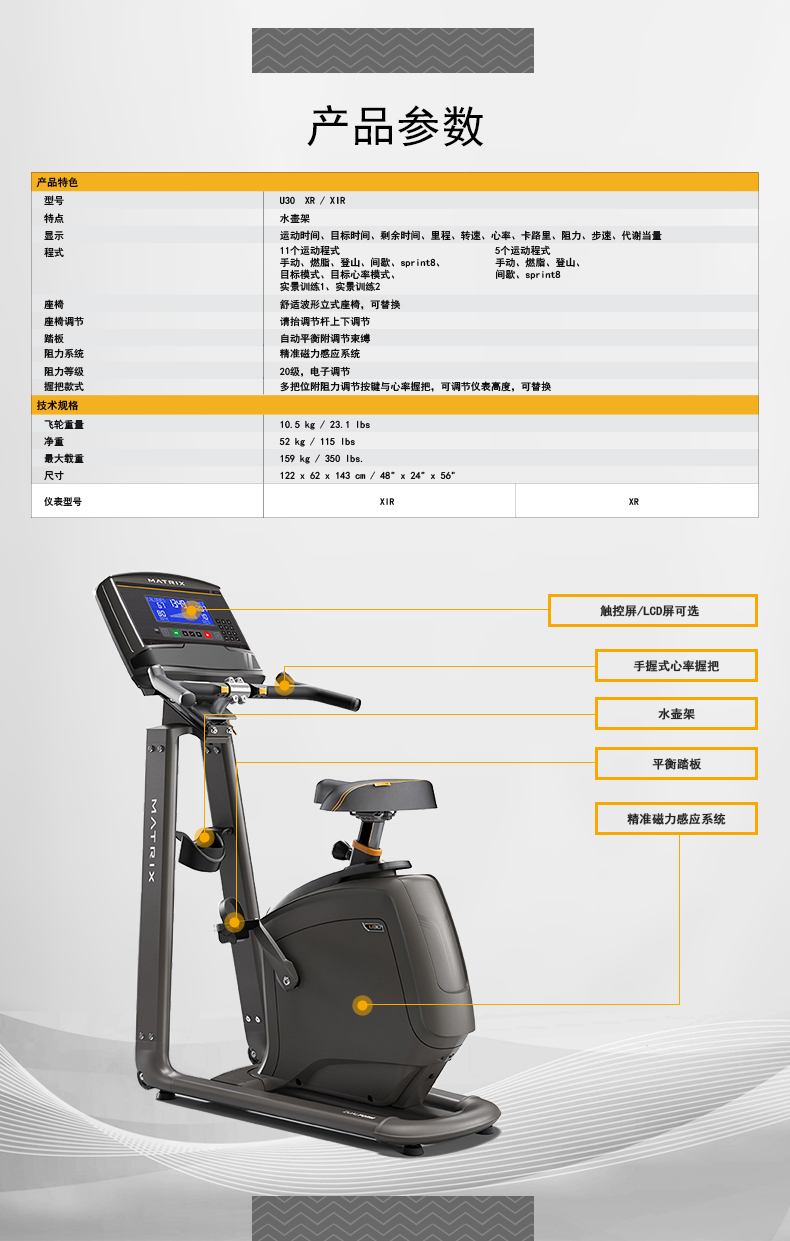 乔山U30XR健身车