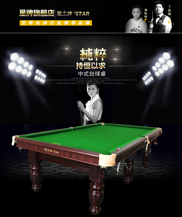 北京星牌XW118-9A标准美式台球桌