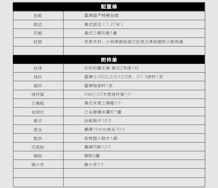 星牌台球桌XW118-9A