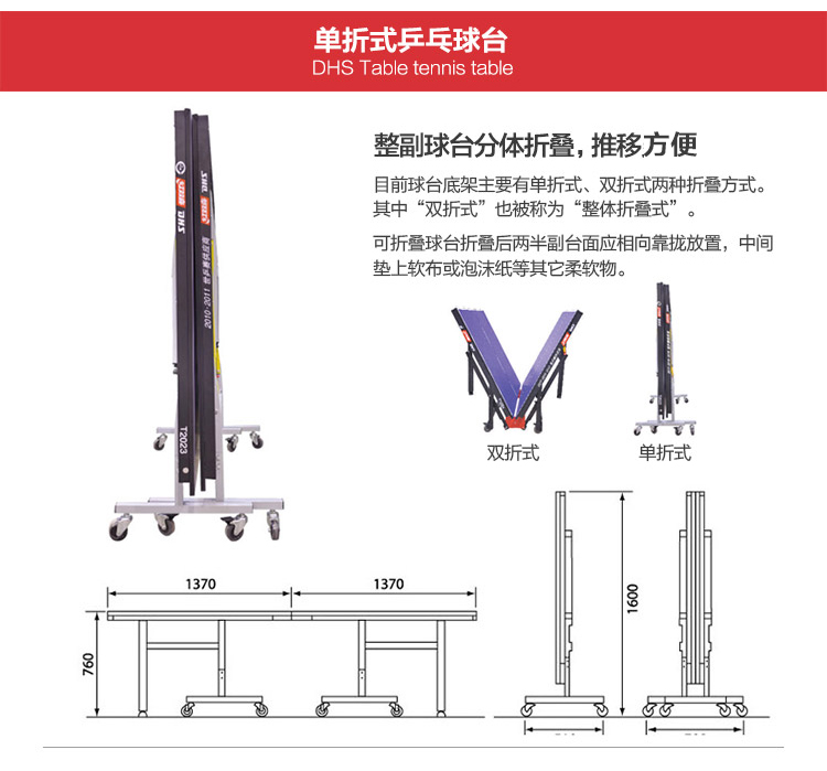 红双喜折叠式乒乓球桌