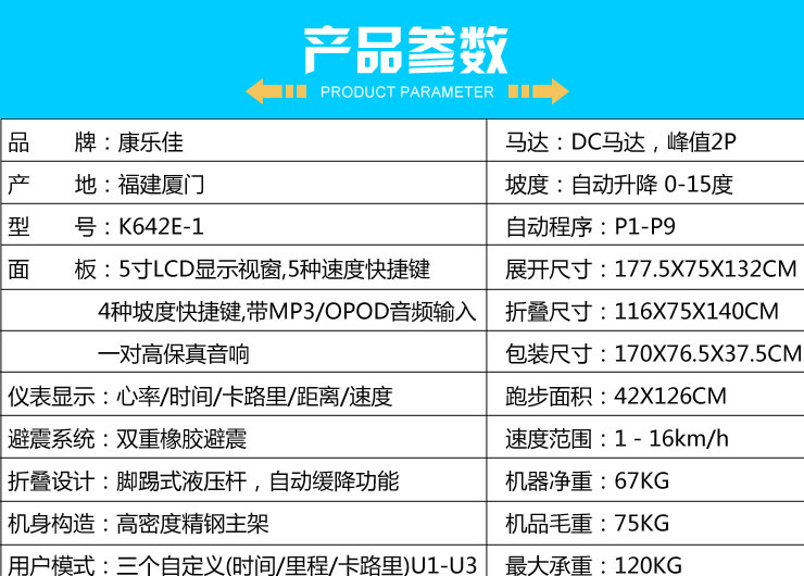 康乐佳K642E跑步机