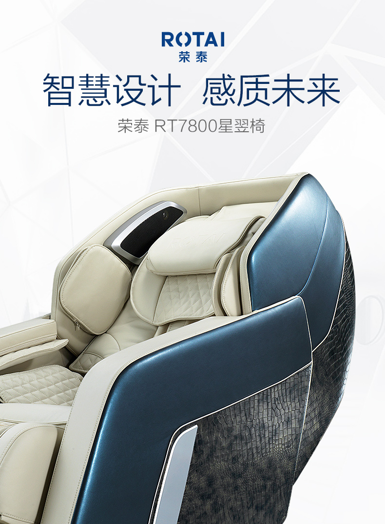 荣泰RT7800按摩椅