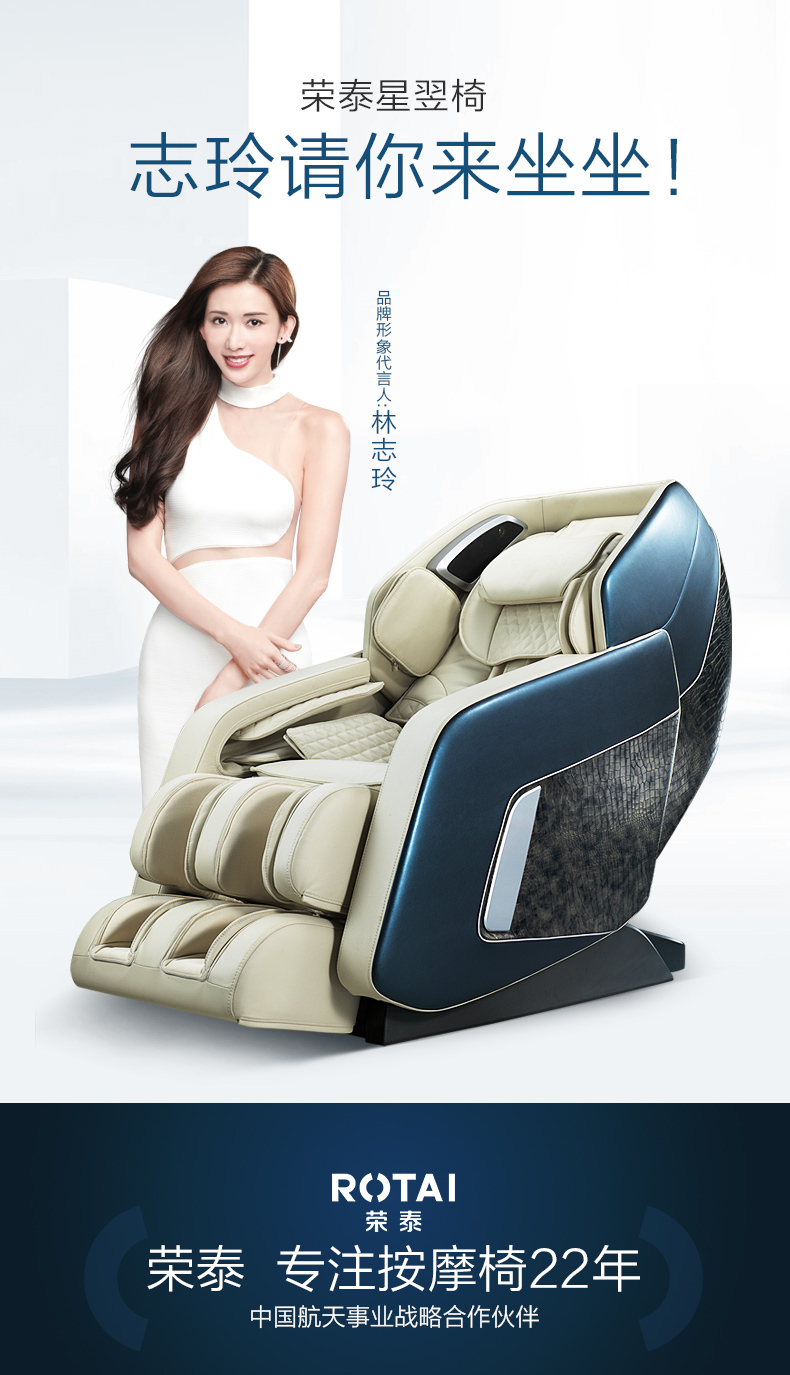 荣泰RT7800星翌按摩椅