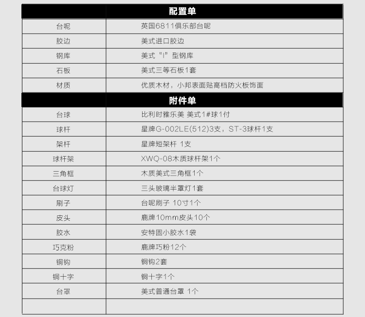 XW117-9A台球桌