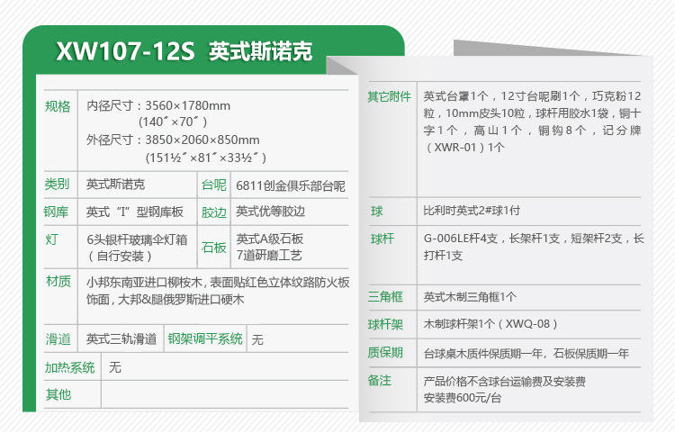 星牌斯洛克台球桌