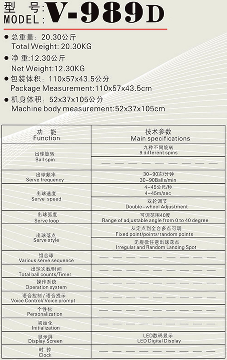 发球机发球机v989d