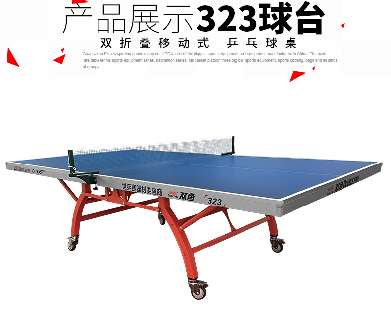 乒乓球台双鱼323