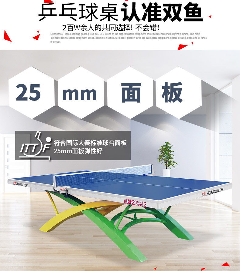 广州双鱼展梦2乒乓球桌