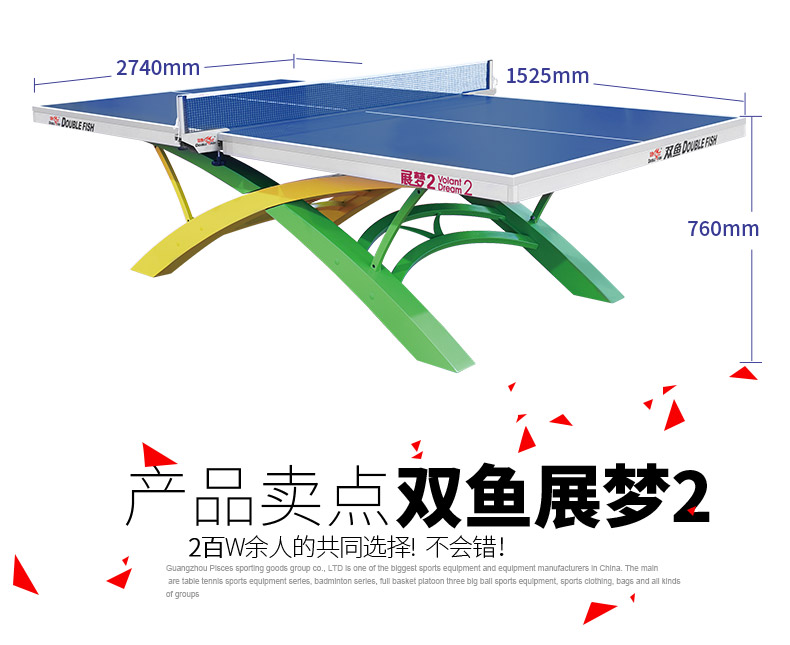 广州双鱼展梦2球桌