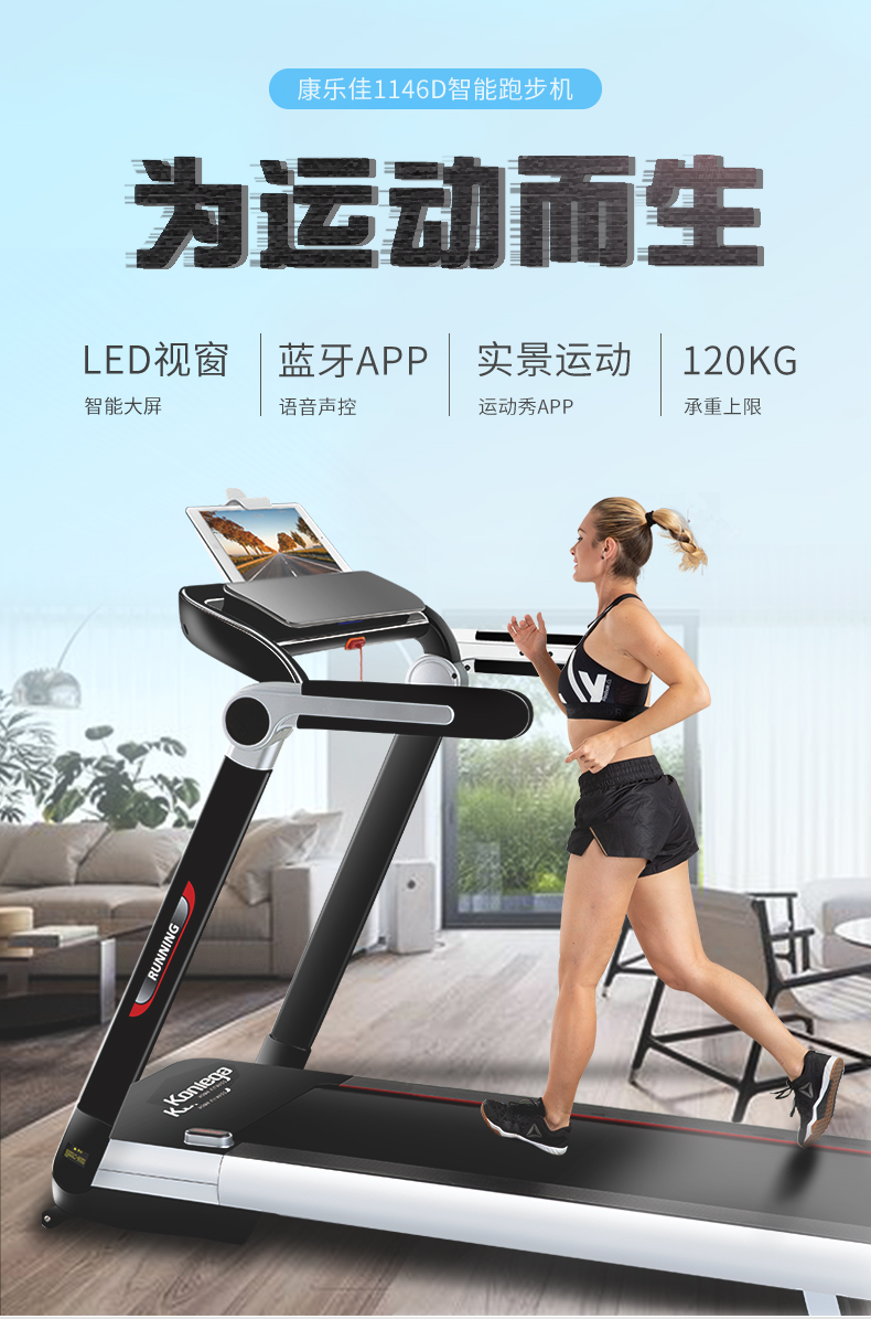 康乐佳K1146D-A3跑步机
