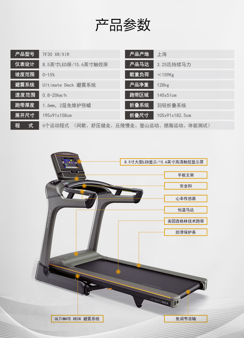 乔山matrix TF30xir跑步机