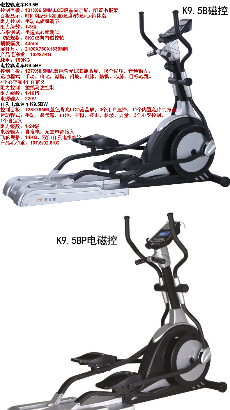 康乐佳k9.5b椭圆机