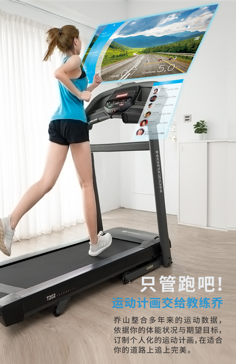 乔山HORIZON跑步机T202