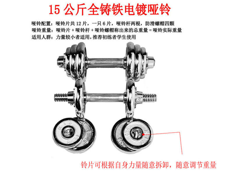 电镀15KG哑铃